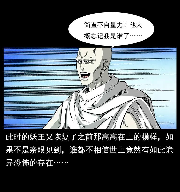 幽冥诡匠 108 九莲困神阵 第34页