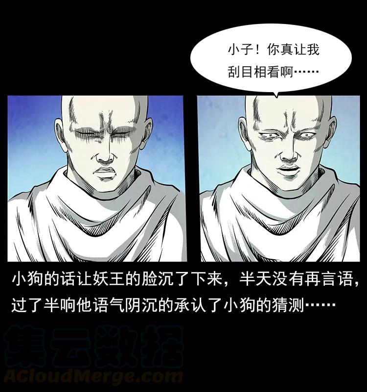 幽冥诡匠 108 九莲困神阵 第41页