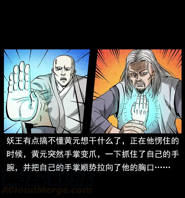幽冥诡匠 108 九莲困神阵 第5页