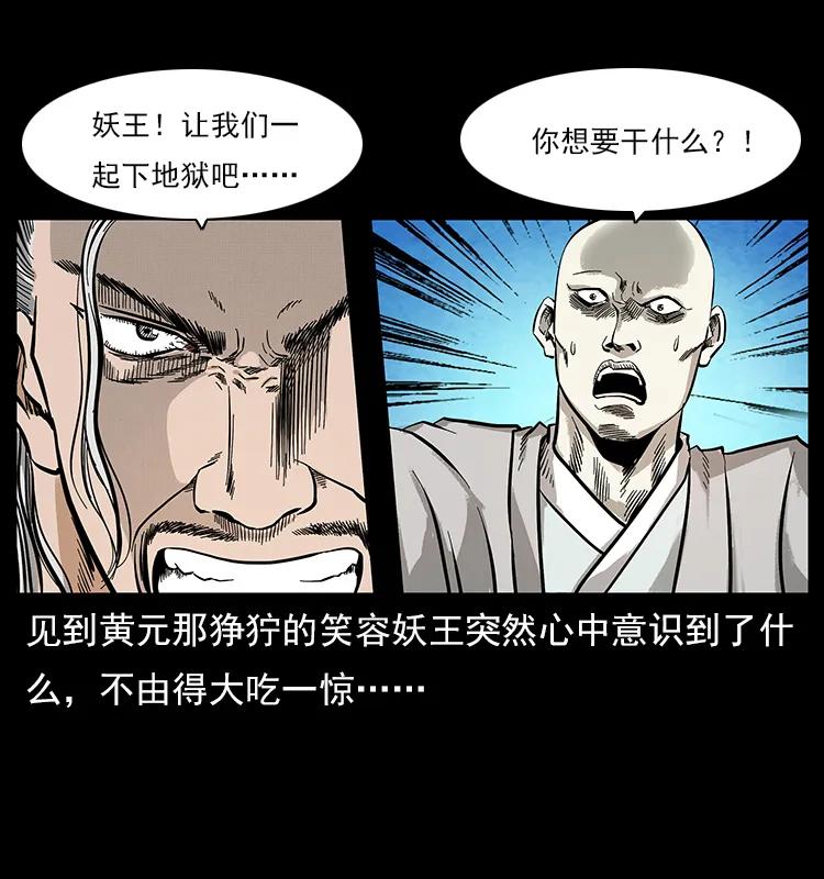 幽冥诡匠 108 九莲困神阵 第6页