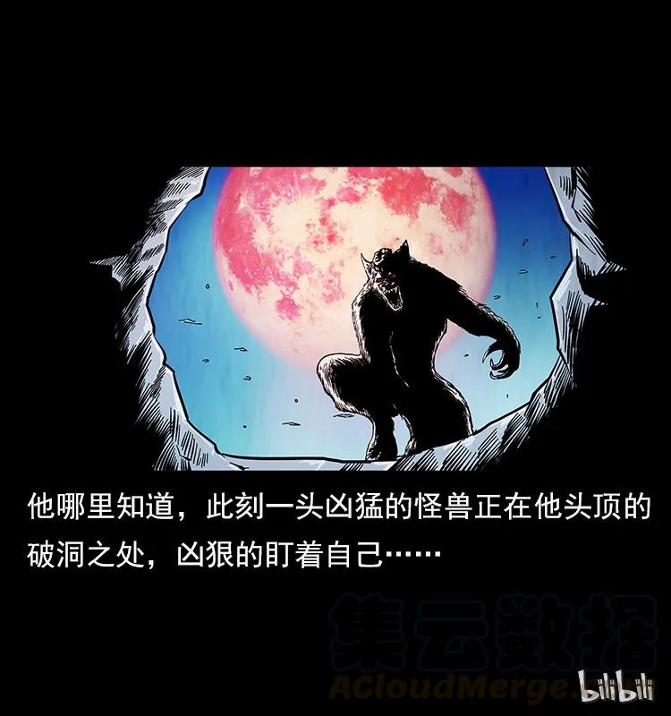 幽冥诡匠 108 九莲困神阵 第89页