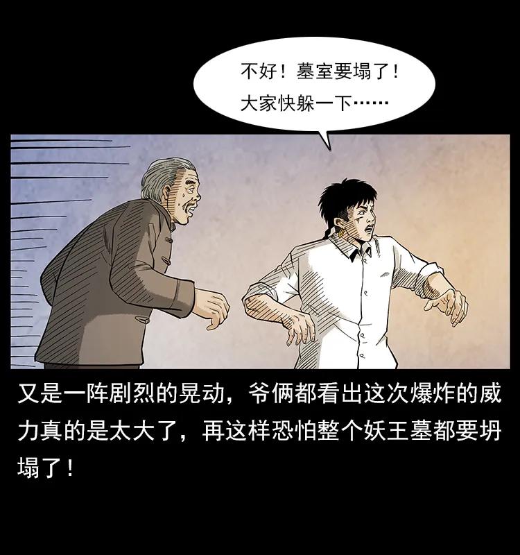 幽冥诡匠 108 九莲困神阵 第16页