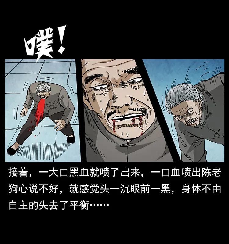 幽冥诡匠 108 九莲困神阵 第75页