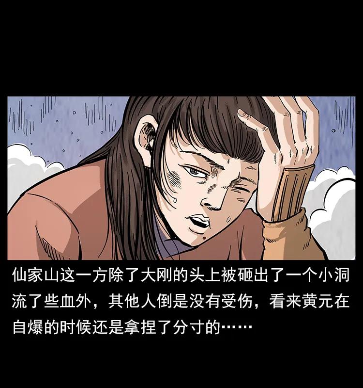 幽冥诡匠 108 九莲困神阵 第22页