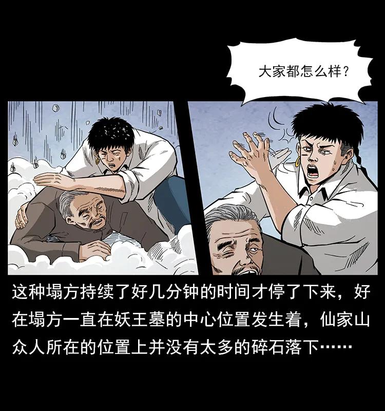 幽冥诡匠 108 九莲困神阵 第20页