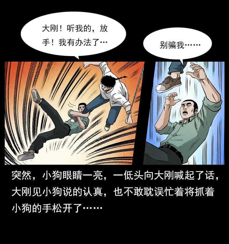 幽冥诡匠 108 九莲困神阵 第79页
