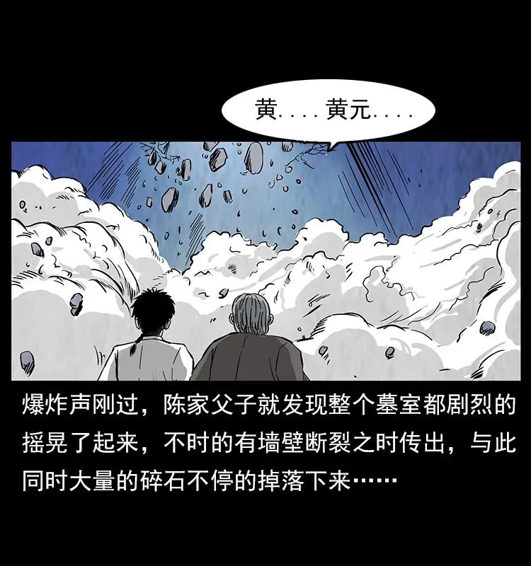幽冥诡匠 108 九莲困神阵 第14页