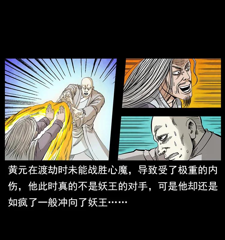 幽冥诡匠 108 九莲困神阵 第2页