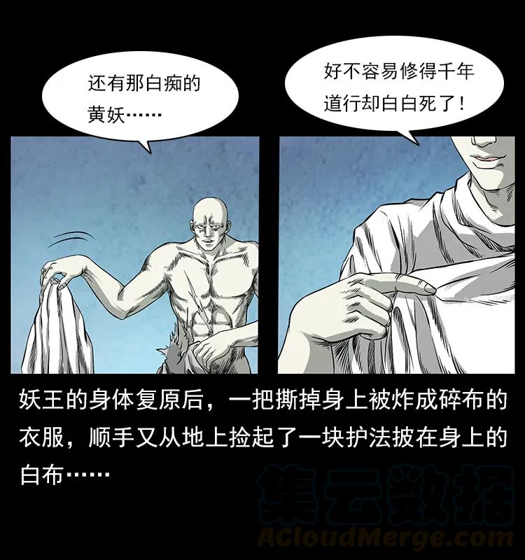 幽冥诡匠 108 九莲困神阵 第33页