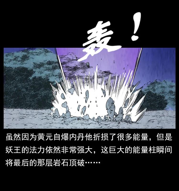 幽冥诡匠 108 九莲困神阵 第52页