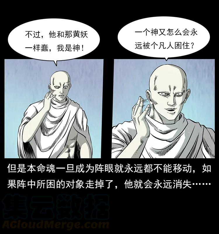 幽冥诡匠 108 九莲困神阵 第45页