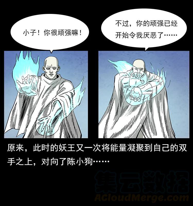 幽冥诡匠 108 九莲困神阵 第85页