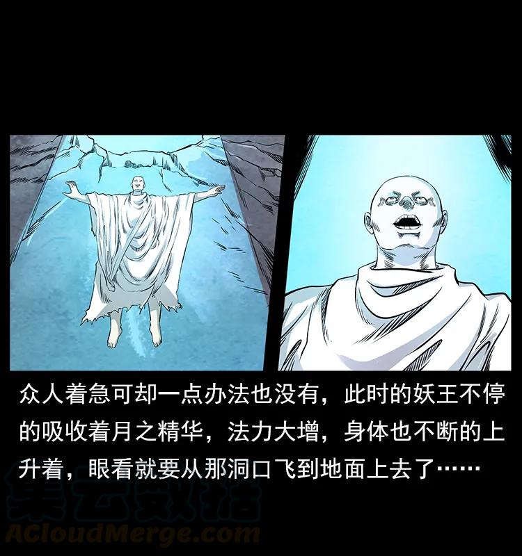 幽冥诡匠 108 九莲困神阵 第57页