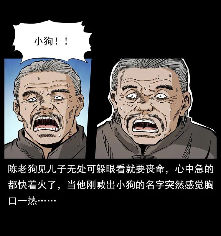 幽冥诡匠 108 九莲困神阵 第74页