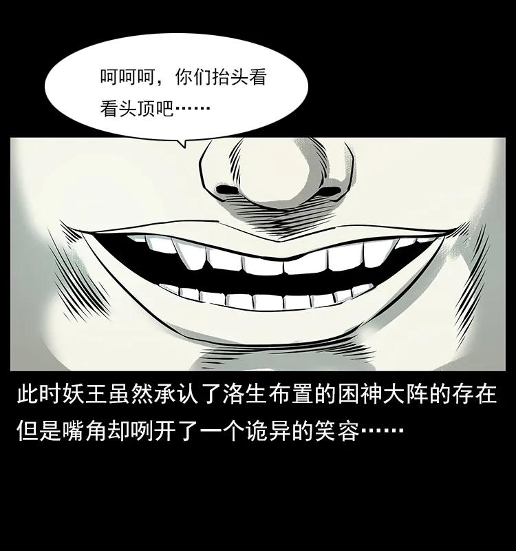 幽冥诡匠 108 九莲困神阵 第46页