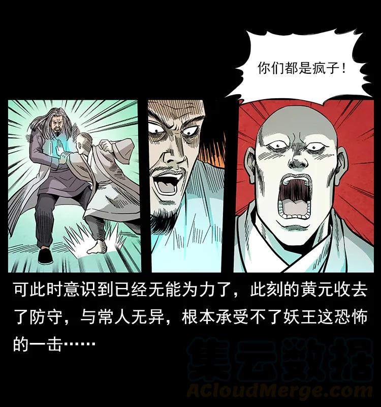 幽冥诡匠 108 九莲困神阵 第9页