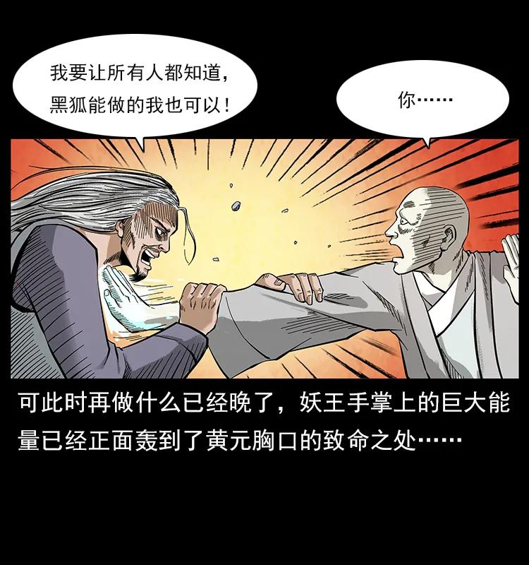 幽冥诡匠 108 九莲困神阵 第7页
