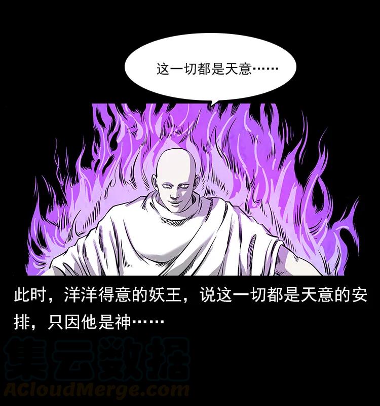 幽冥诡匠 108 九莲困神阵 第49页