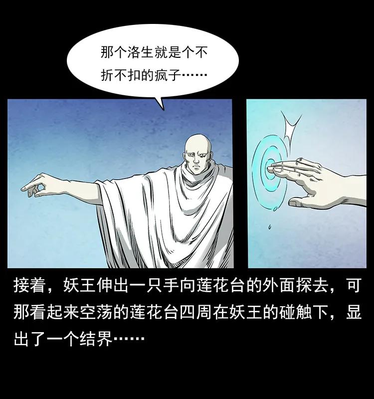 幽冥诡匠 108 九莲困神阵 第42页