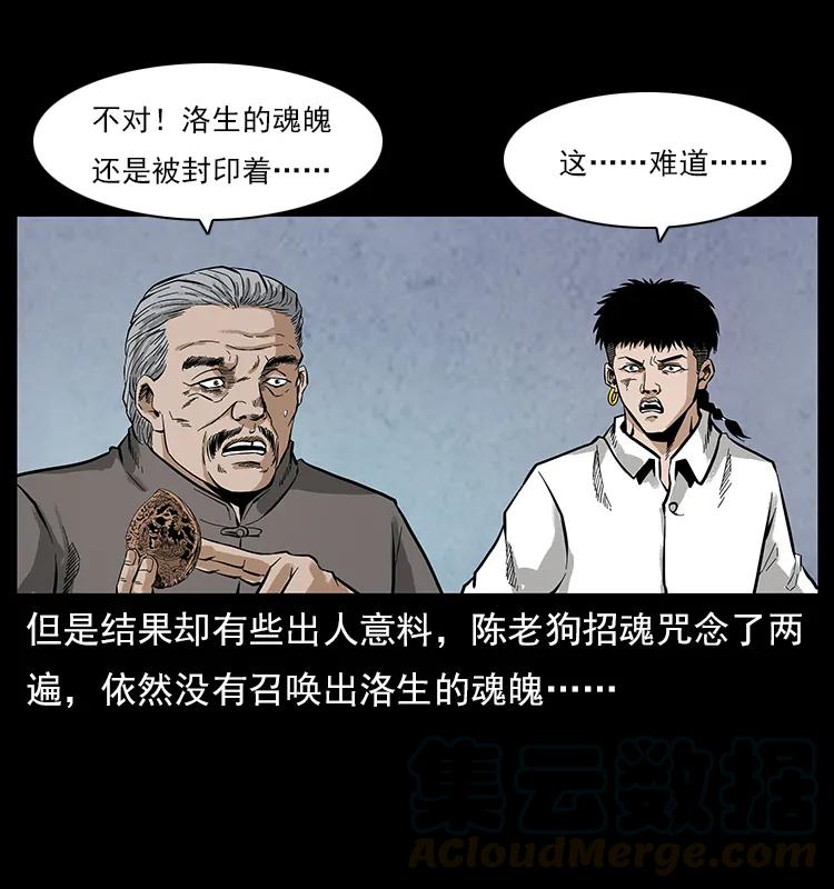 幽冥诡匠 108 九莲困神阵 第25页