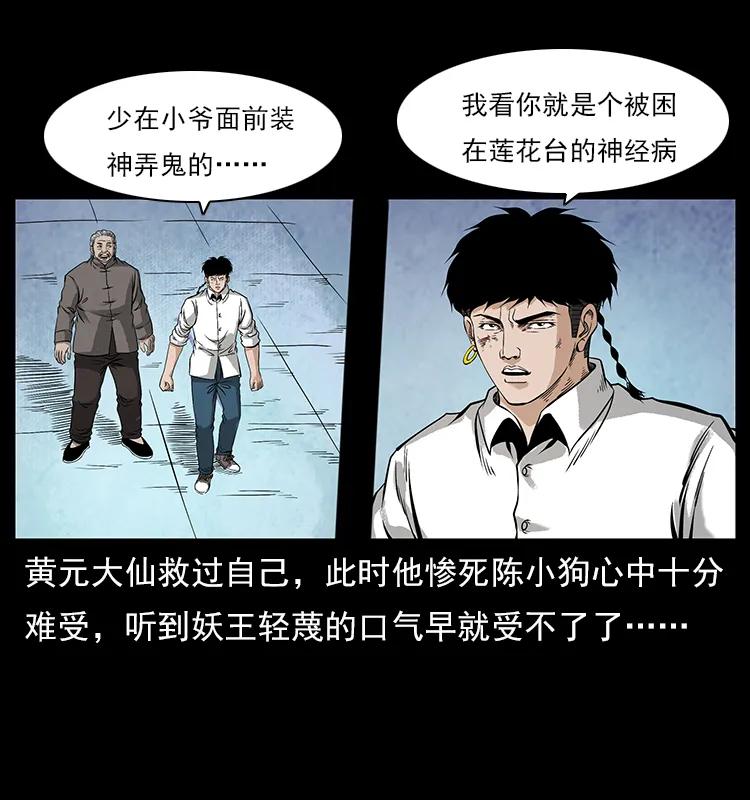 幽冥诡匠 108 九莲困神阵 第39页