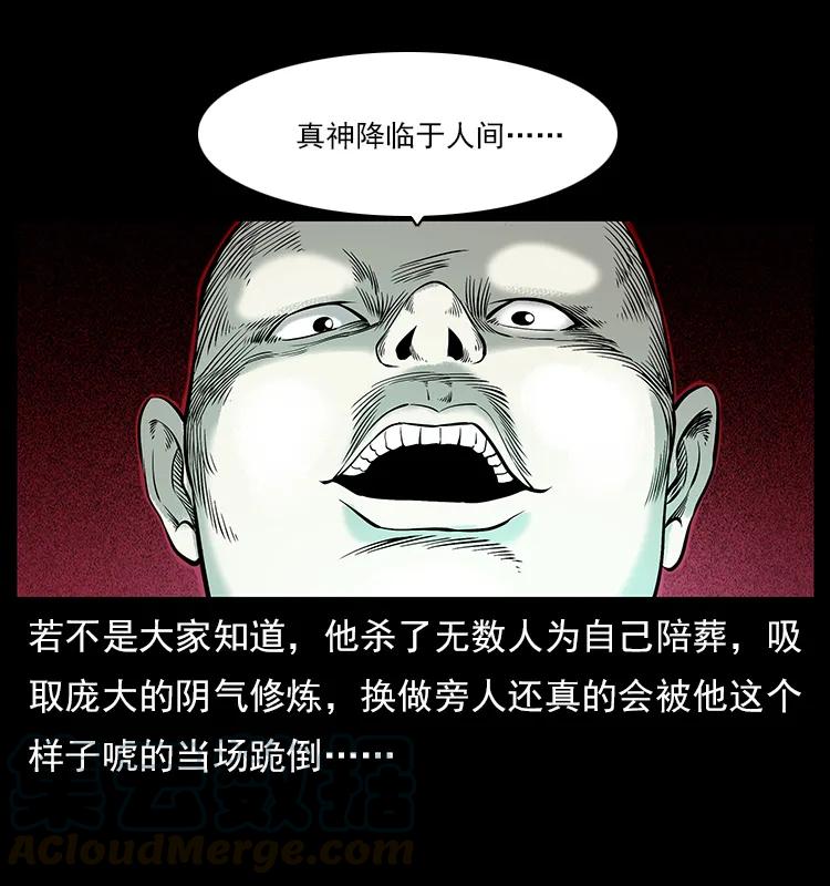 幽冥诡匠 108 九莲困神阵 第37页