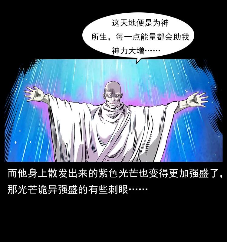 幽冥诡匠 108 九莲困神阵 第55页