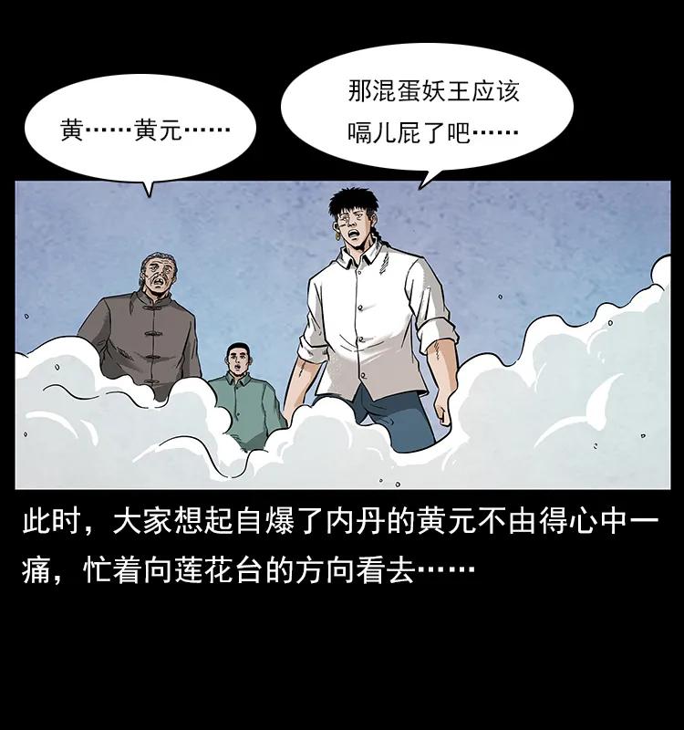 幽冥诡匠 108 九莲困神阵 第23页