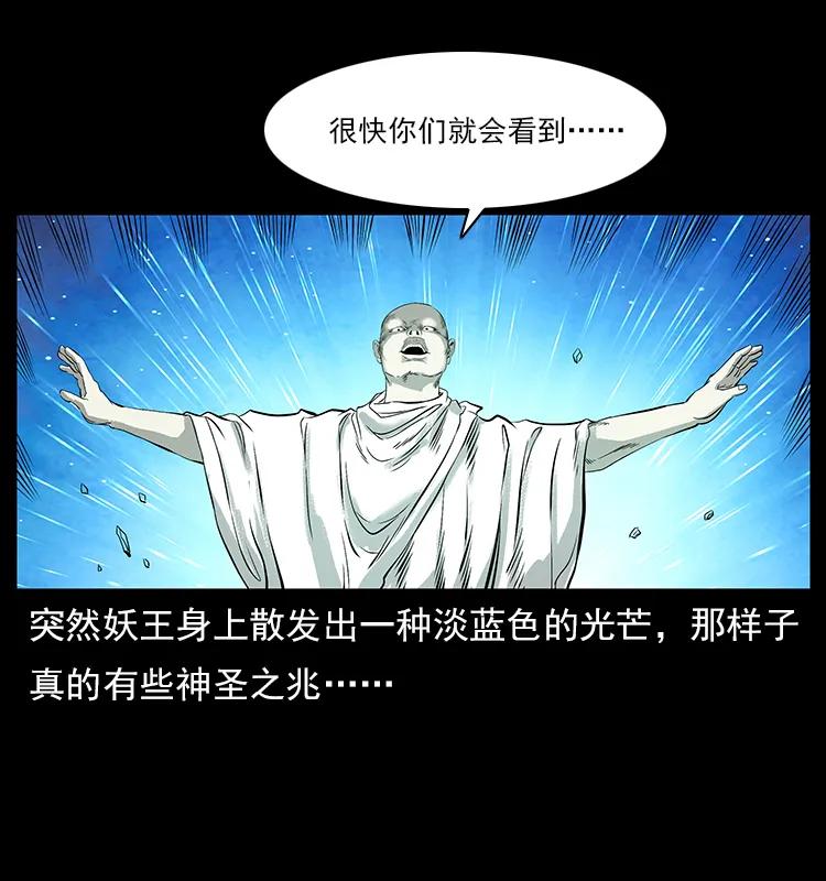 幽冥诡匠 108 九莲困神阵 第36页