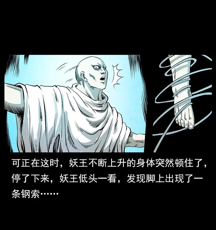 幽冥诡匠 108 九莲困神阵 第58页