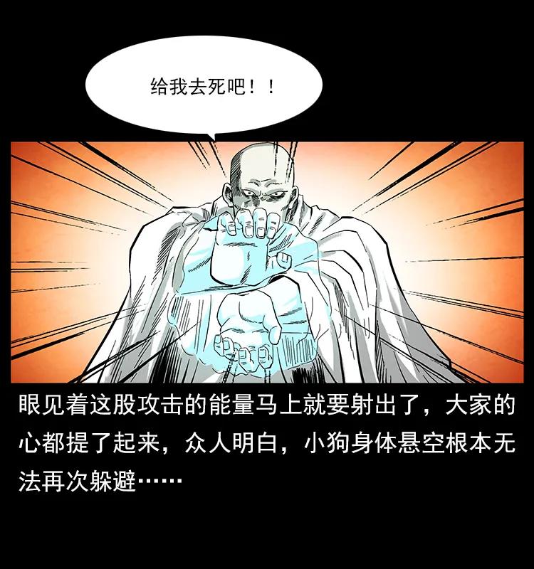 幽冥诡匠 108 九莲困神阵 第86页