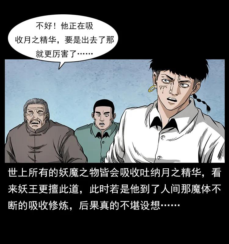 幽冥诡匠 108 九莲困神阵 第56页