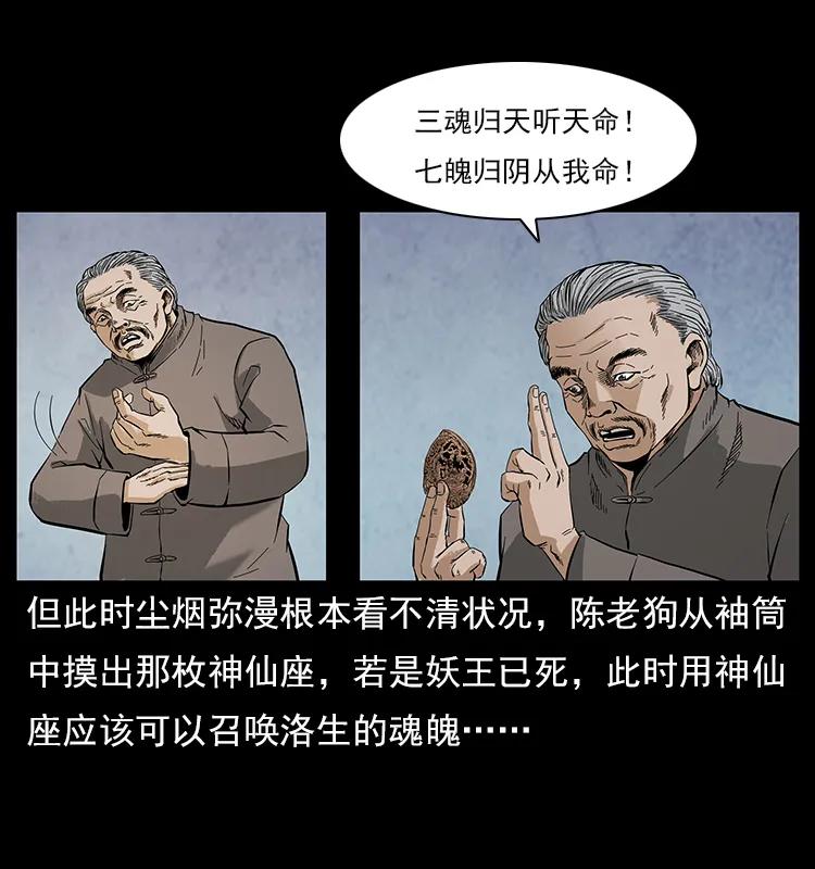 幽冥诡匠 108 九莲困神阵 第24页