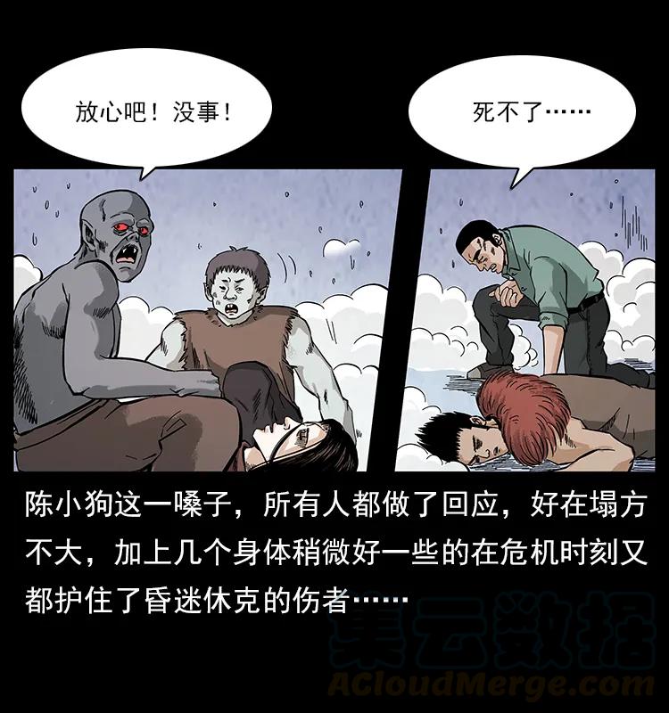 幽冥诡匠 108 九莲困神阵 第21页