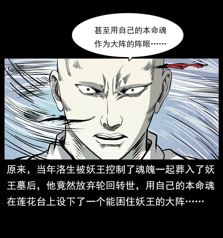 幽冥诡匠 108 九莲困神阵 第44页