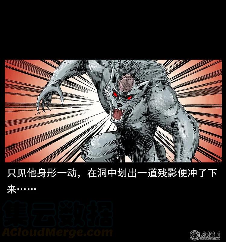 幽冥诡匠 109 妖仙刨尸狗 第9页