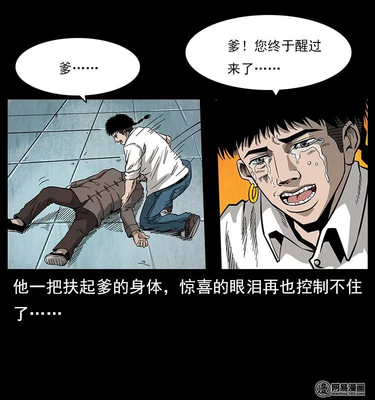 幽冥诡匠 109 妖仙刨尸狗 第91页