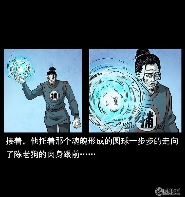 幽冥诡匠 109 妖仙刨尸狗 第86页