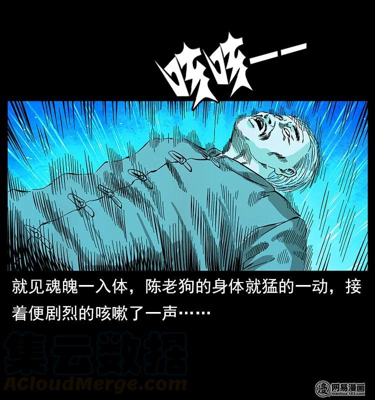 幽冥诡匠 109 妖仙刨尸狗 第89页