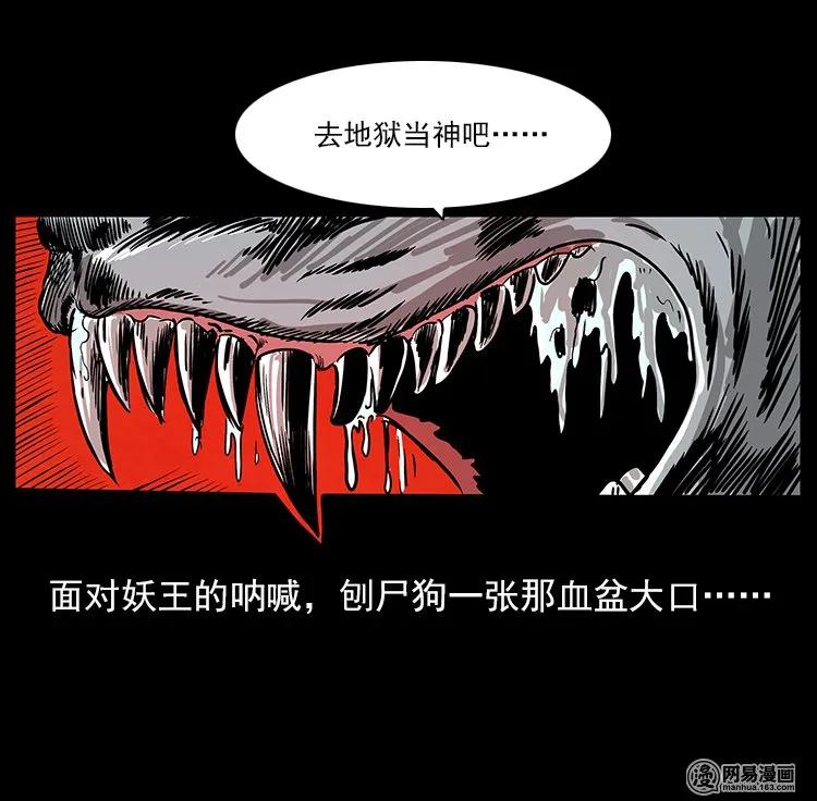 幽冥诡匠 109 妖仙刨尸狗 第36页