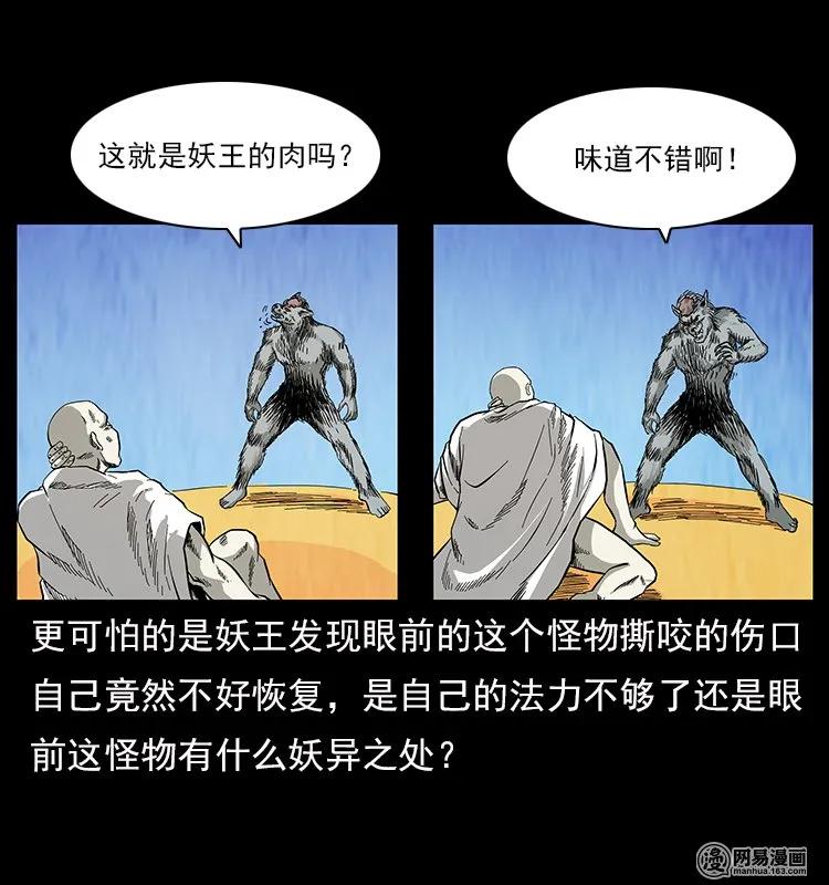 幽冥诡匠 109 妖仙刨尸狗 第16页