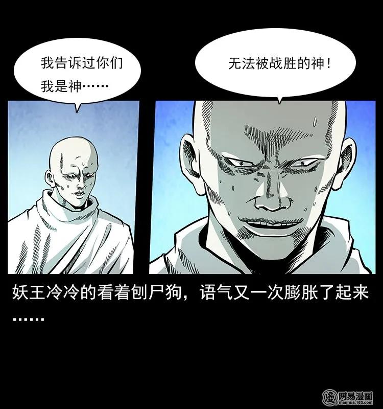 幽冥诡匠 109 妖仙刨尸狗 第27页