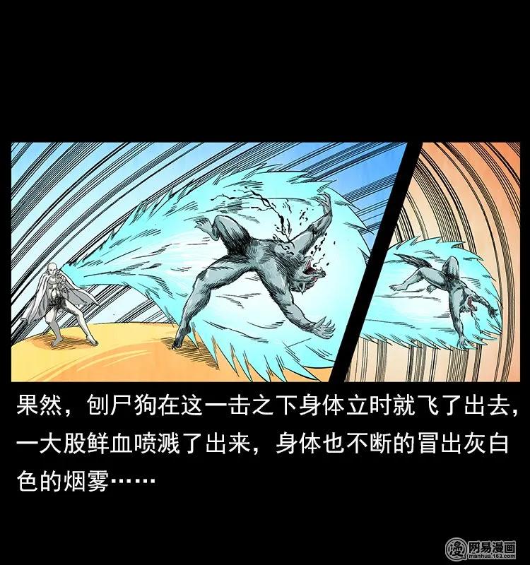 幽冥诡匠 109 妖仙刨尸狗 第24页
