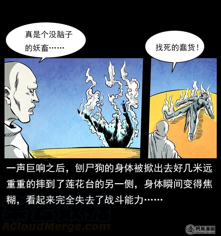 幽冥诡匠 109 妖仙刨尸狗 第25页
