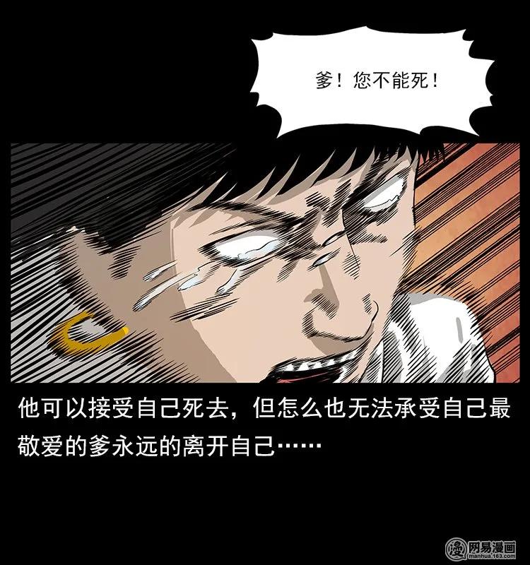 幽冥诡匠 109 妖仙刨尸狗 第71页