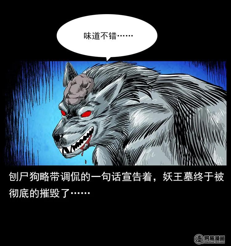 幽冥诡匠 109 妖仙刨尸狗 第50页