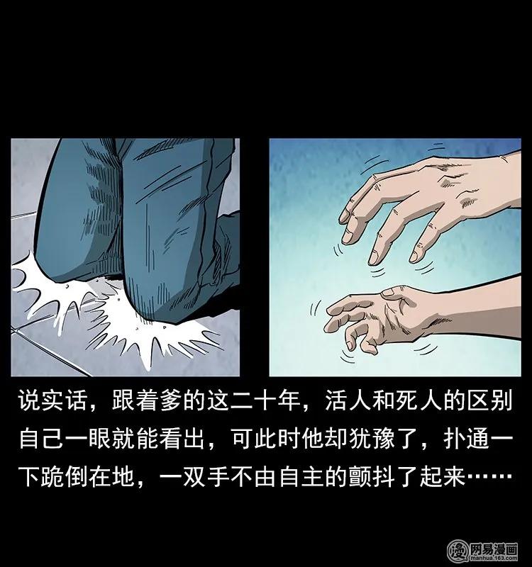 幽冥诡匠 109 妖仙刨尸狗 第60页