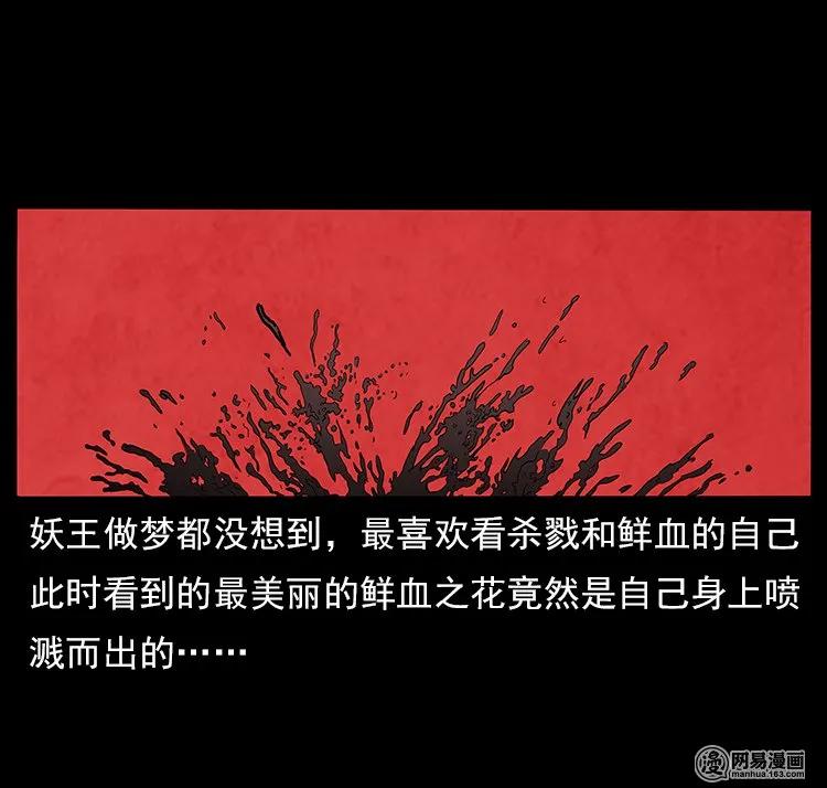 幽冥诡匠 109 妖仙刨尸狗 第40页