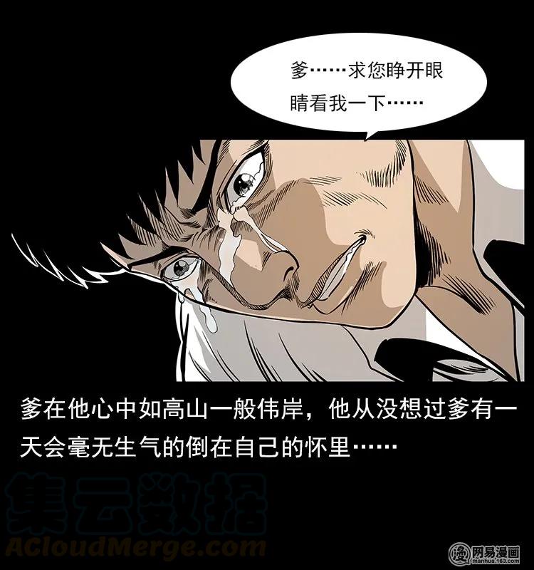 幽冥诡匠 109 妖仙刨尸狗 第69页