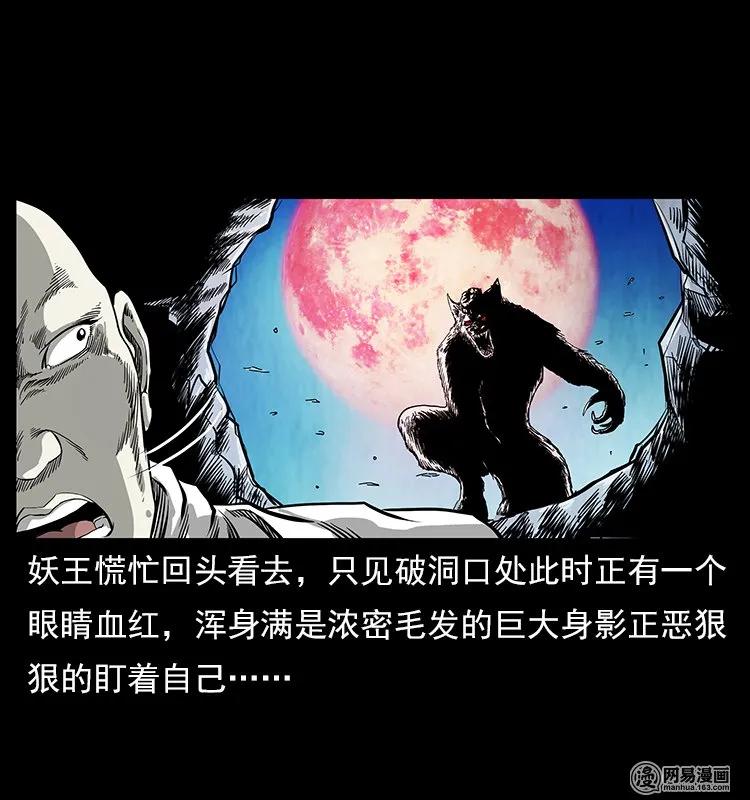 幽冥诡匠 109 妖仙刨尸狗 第4页